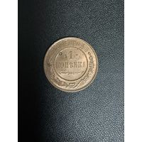 1 копейка 1915 года. Хорошее состояние. С 1 рубля