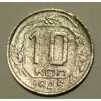 10 копеек  1949, вес  1,7