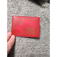 Удостоверение Ударник ком.труда 1975