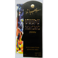 Этикетка. винная.Армения.2000-2002 год. 0126.