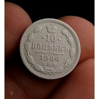 10 копеек 1906