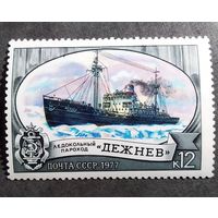 Марка СССР 1977 год Ледокол