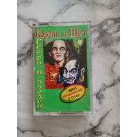 Аудио кассета Король и шут герои и злодеи