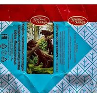 Фантик обёртка от конфеты "Мишка косолапый" Россия Красный октябрь