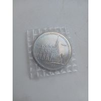 3 рубля 1991 года. 50 лет разгрома немецко-фашистских войск под Москвой. (В заводской запайке).