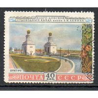 Волго-Донской канал СССР 1953 год 1 марка