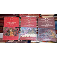 Фостер чужие 3 книги, из-во Мир, 1994г