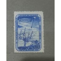 СССР. 1958г. Год геофизики.