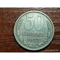 50 копеек 1977