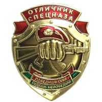 ВВ МВД. Отличник спецназа