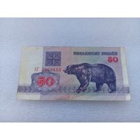 Беларусь 50 рублей
