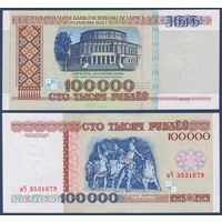Беларусь, 100000 рублей 1996 г., P-15b(1) (серия вЧ), UNC