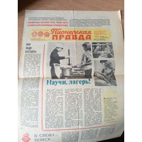 Газета "Пионерская правда"\048