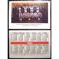 Календарь на 1983 г. "Динамо (Минск)-чемпион СССР по футболу 1982 г."