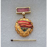 Победитель Соцсоревнования. 1979 г.