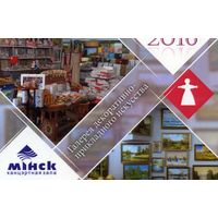 Календарик карманный Концертный зал Минск 2016