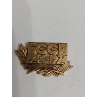 Значок БССР