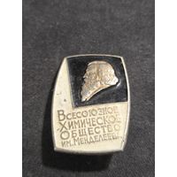 Всесоюзное химическое общество Менделеева