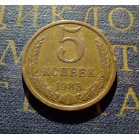 5 копеек 1983 СССР #03