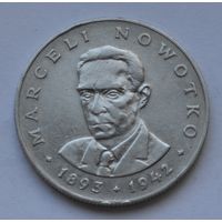 Польша, 20 злотых 1976 г. (Марсель Новотко).Отметка монетного двора "MW".