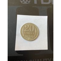 20 копеек 1989