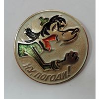 Значок "Ну погоди" СССР. Алюминий. Диаметр 4.5 см.