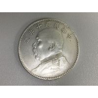 Китай 1 доллар 1919 Юань Ши-кай  (копия)