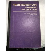 Технология рыбных продуктов