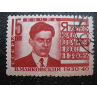 СССР 1940 Маяковский зубцовка гребенка