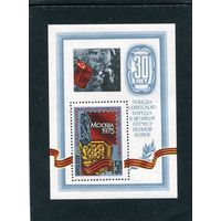 СССР 1975. 30 лет Победы. Филвыставка. Блок