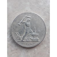 50 копеек 1926 ПЛ. С рубля