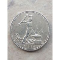 50 копеек 1926 ПЛ. С рубля