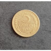5 копеек 1956