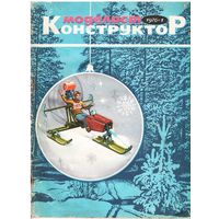 Журнал "Моделист-Конструктор" 1/1976