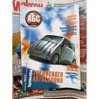 Автомобильный журнал "АБС ABS". No6. Журнал для настоящих мужчин.