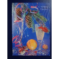 С Новым годом!  1991 г.  Бокал, шишки.  подписанная.