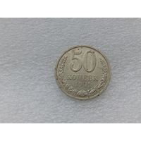 50 копеек 1991л