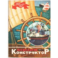 Журнал "Моделист-Конструктор" 7/1976