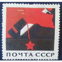 СССР 1965 20л победы в ВОВ, без клея