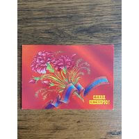 Открытка. Цена за 1 шт.