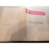 Театральная программка БССР\2