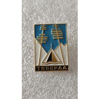 Значек знак Тиберда Альпинизм Горы Туризм, 200 лотов с 1 рубля,5 дней!