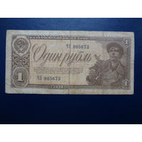 СССР 1 рубль 1938 г.
