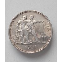 1 рубль 1924г.  П.Л Отличный.ШБ.