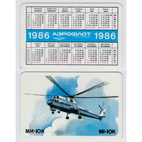 Календарь Аэрофлот МИ-10К 1986
