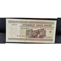 50000 рублей 1995г. MА 5617635