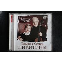 Татьяна и Сергей Никитины - Лучшие Песни (CD)