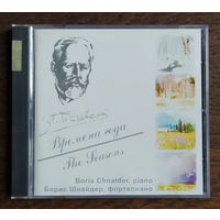 CD, П. И. Чайковский – Времена Года, Борис Шнайдер, фортепиано