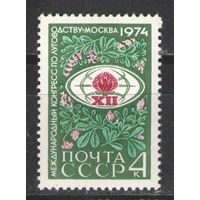 Марки СССР.1974г. Международный конгресс по луговодству