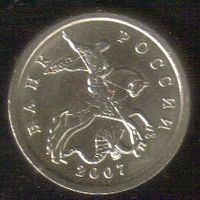 5 копеек 2007 год С-П _состояние UNC